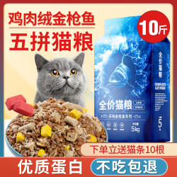 珍知乐 鸡肉绒冻干五拼全价猫粮10斤装5斤全阶段20斤实惠囤货装5斤