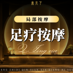 秦天下 秦人足道｜含肩颈按摩70分钟