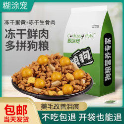 hutuchong/糊涂宠狗粮5斤冻干金毛泰迪拉布拉多2.5kg1斤20斤天然