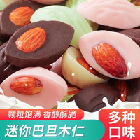 翌祯小宝贝 迷你巴旦木坚果仁 营养坚果零食酸奶巴旦木网红小吃坚果