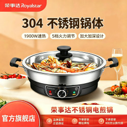 荣事达 电饼铛电煎锅不粘锅多功能家用平底烙饼锅大容量不锈钢煎烤