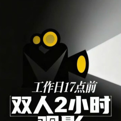 双人2小时•独卫观影「包厢任选」