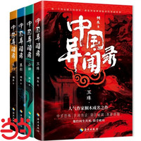 中国异闻录 全四册 桐木 中式恐怖民间秘闻高能烧脑全新修