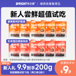 BRIGHT 乳铁蛋白5S低温烘焙猫粮全价高蛋白猫粮试吃