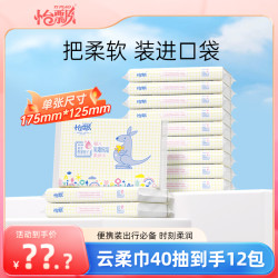 怡飘 云柔巾40抽三层婴儿乳霜保湿纸柔软亲肤宝妈母婴宝宝纸巾