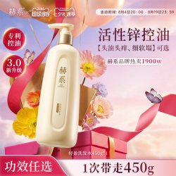 赫系 轻盈洗发水控油丰盈蓬松柔顺花果香蓬松高颅顶锌控油洗发水