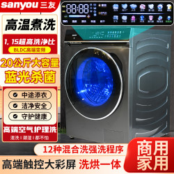 三友德国20KG全自动大容量洗烘一体滚筒洗衣机16KG家用变频