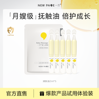 一页 润肤油新生婴儿身体油润肤护肤油2ml*5