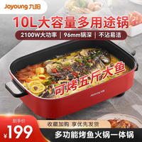 九阳 电火锅电锅家用多功能烤鱼火锅一体锅煎烧烤烤肉盘大容量10L