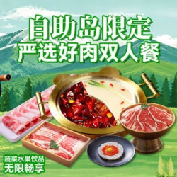 熊喵来了火锅 严选好肉双人餐