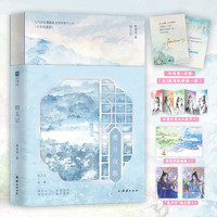揽月攻略印特+亲签版（《一受封疆》殿前欢著 经典古风悬疑BE