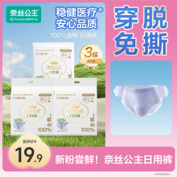 奈丝公主 日用裤全棉魔术贴透气包臀防漏可拆卸
