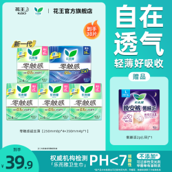 乐而雅 花王乐而雅卫生巾零触感瞬吸透气超薄防漏日用夜用超薄