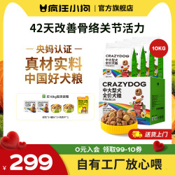 疯狂小狗 彩虹魔方狗粮呵护关节牛肉鸭鸡狗粮大包装