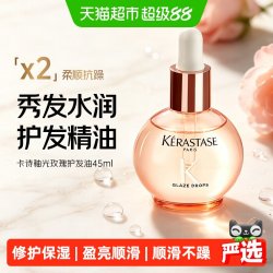 卡诗 KERASTASE）釉光玫瑰护发油45ml修护保湿小粉珠护发精油