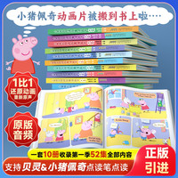 贝灵小猪佩奇英语版台词本+开放式点读笔学英文绘本原版音频早教