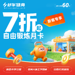 月卡73折｜自助健身月卡+不限次畅练