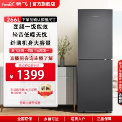 新飞 266L超薄变频一级能效大冷冻风冷无霜电冰箱
