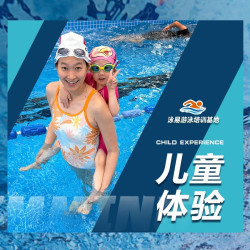 儿童（教练）体验