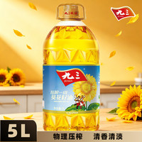 九三 花色系列 物理压榨葵花籽油 5L