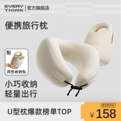 EVERY THINK 睡洞 旅行颈枕 U形枕 便携