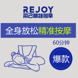 招牌爆款·全身精准推拿按摩60min