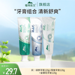 植物医生 清新口气牙膏雪莲金银花清洁牙齿家庭男女通用