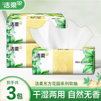 移动专享、移动端:洁柔 繁花抽纸3包*100抽家用绵柔厚实厕纸手纸擦拭棉柔卫生纸巾