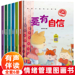 好孩子是夸出来的树立自信心勇气儿童性格培养故事绘本