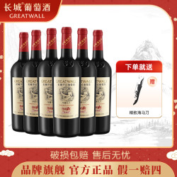 长城葡萄酒 长城 华夏九八 赤霞珠 干红葡萄酒 750ml*6瓶 整箱装