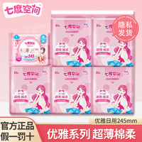 七度空间 透气日用245mm优雅系列薄款姨妈巾精选好物r