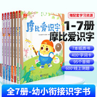 摩比爱识字学而思摩比爱识字拼音幼小衔接摩比识字大王摩比爱识字