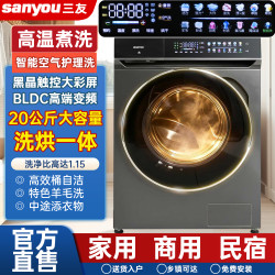 德国三友20KG商用洗烘一体滚筒全自动洗衣机16KG变频大容量