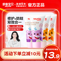 舒客宝贝 修护防蛀儿童牙膏低氟护龈3-12岁适用热销