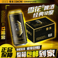 雪花 清爽麦香浓郁 啤酒