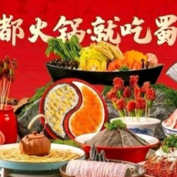 川味/成都火锅6人餐（18道菜含锅底）