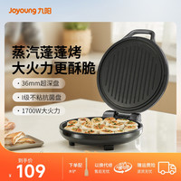 九阳 电饼铛家用双面加热煎饼锅薄饼机烙饼锅煎烤机电煎锅煎饼机