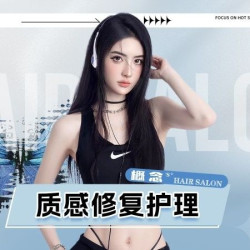 「质感修护」蛋白植入/毛发矫正