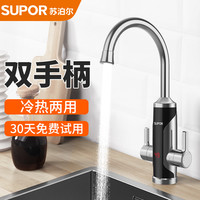 苏泊尔 即热式冷热两用水龙头速热电加热厨房热水器