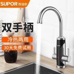 苏泊尔 即热式冷热两用水龙头速热电加热厨房热水器