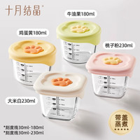 十月结晶 宝宝玻璃辅食碗蒸蛋羹碗冷冻保鲜盒储存盒婴儿餐具辅食盒