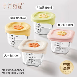 十月结晶 宝宝玻璃辅食碗蒸蛋羹碗冷冻保鲜盒储存盒婴儿餐具辅食盒