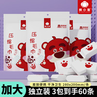 棉小哥 洗脸巾 加厚一次性压缩洗脸巾 加大加厚柔软舒适吸水洁面巾