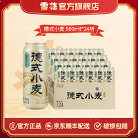 雪花 精酿德式小麦白啤 500ml*24听