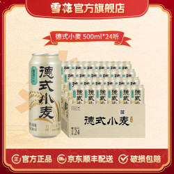 雪花 精酿德式小麦白啤 500ml*24听