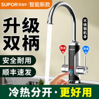 苏泊尔 电热水龙头加热器即热式速热厨房热水器过水热恒温