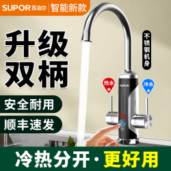 苏泊尔 电热水龙头加热器即热式速热厨房热水器过水热恒温