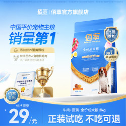 佰萃 牛肉+蛋黄双拼肉松全价成犬幼犬全期粮通用型营养