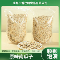 原味南瓜子厂家直供新货南瓜籽休闲零食坚果炒货追剧聚会年货