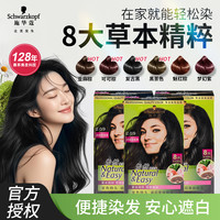 施华蔻 怡然染发剂自己在家染植萃流行色显白染发膏遮白发染发霜